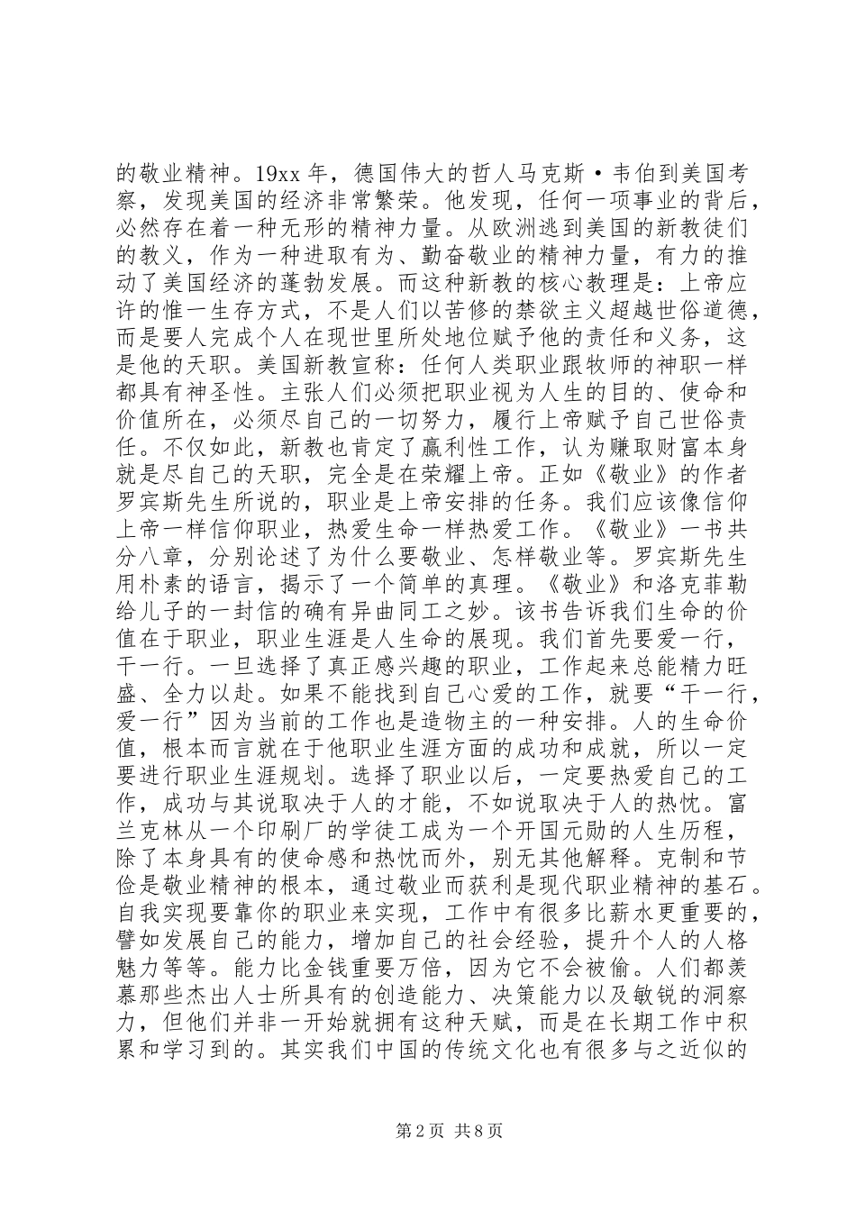 2024年敬业读后感_第2页