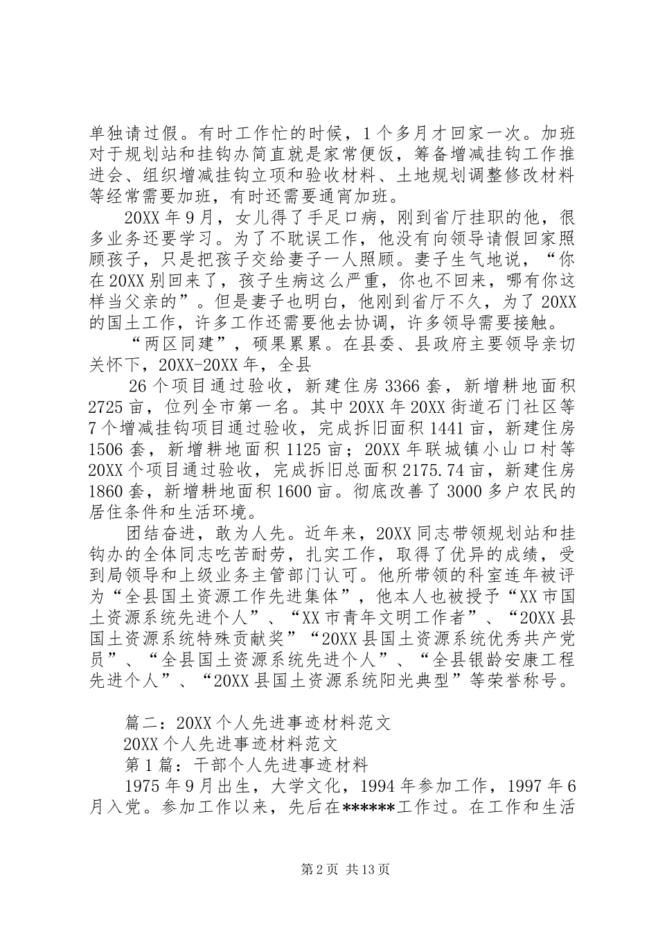 2024年敬业奉献个人事迹材料_第2页