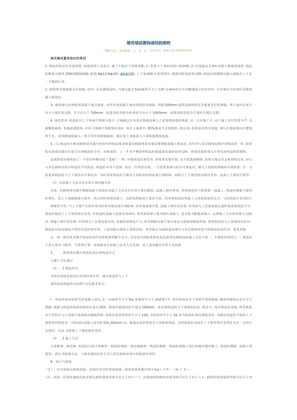 填充墙设置构造柱的原则_第1页