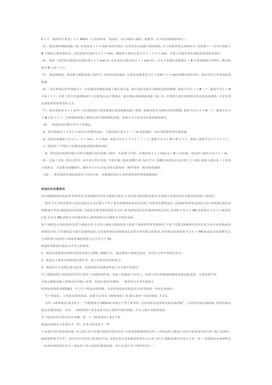 填充墙设置构造柱的原则_第2页