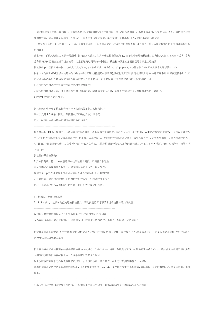 填充墙设置构造柱的原则_第3页