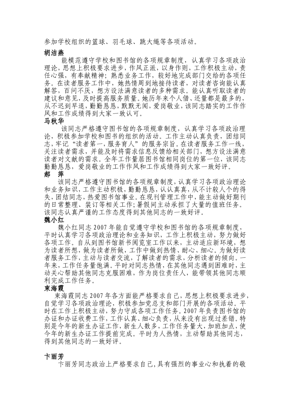 图书馆校优、馆优名单及先进事迹_第2页