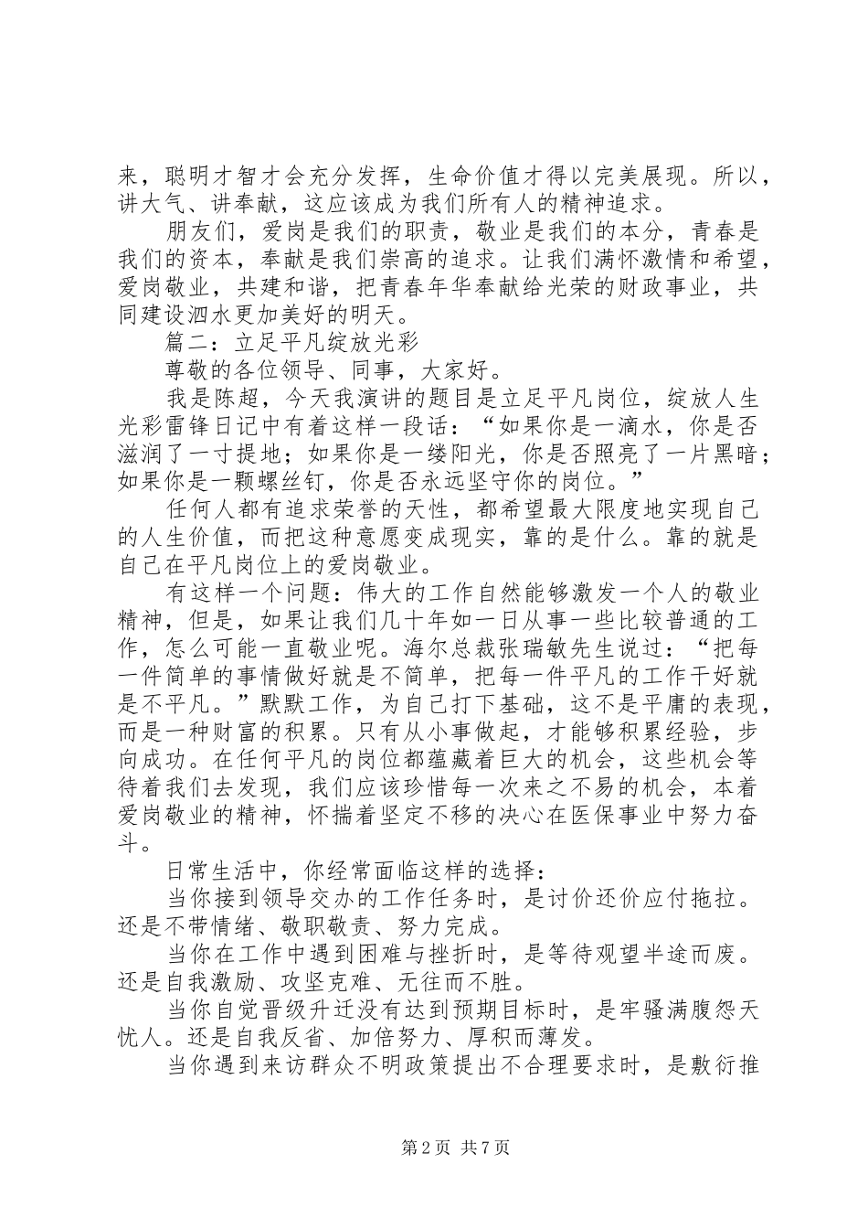 2024年敬业奉献演讲稿_第2页