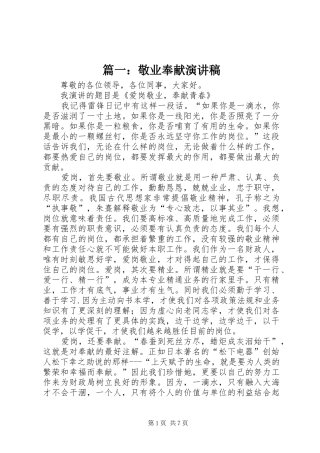 2024年敬业奉献演讲稿