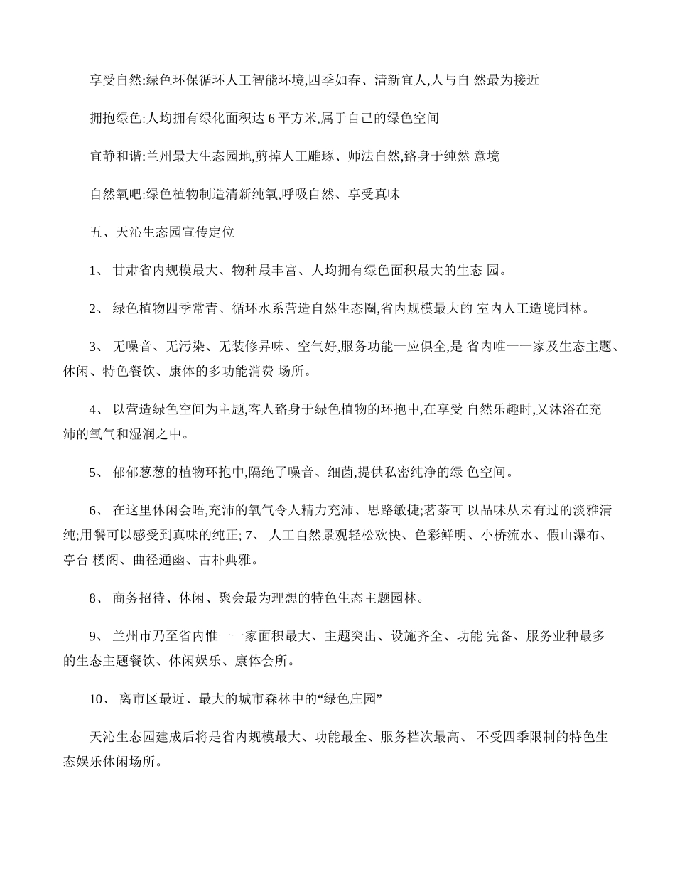 天沁生态园开业庆典整体策划方案(8月25日之前方案)概要_第3页