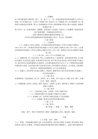 填充墙施工方案