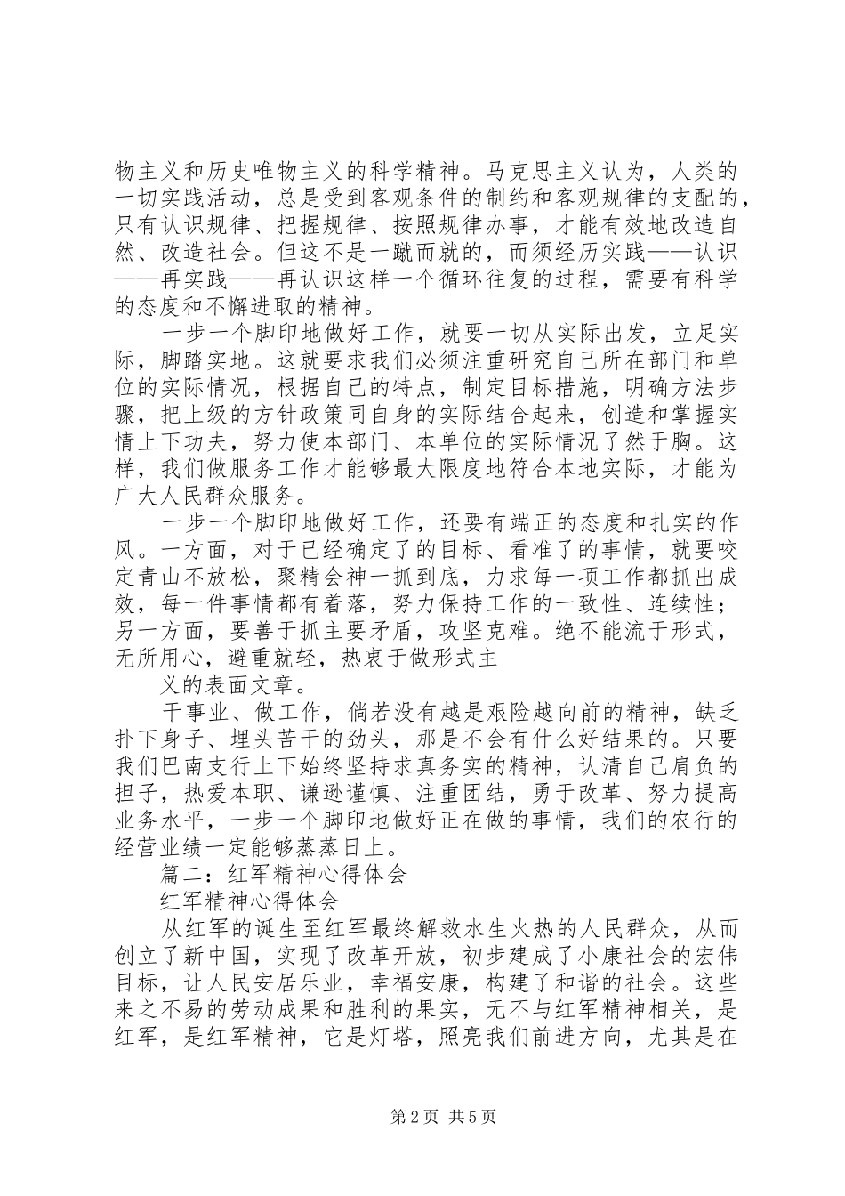 2024年敬业精神学习心得体会_第2页