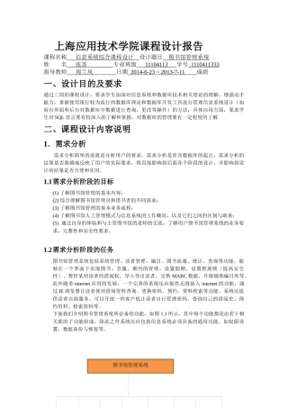 图书馆信息管理系统课程设计报告
