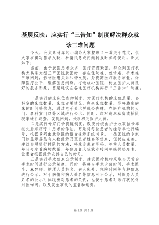 2024年基层反映应实行三告知制度解决群众就诊三难问题