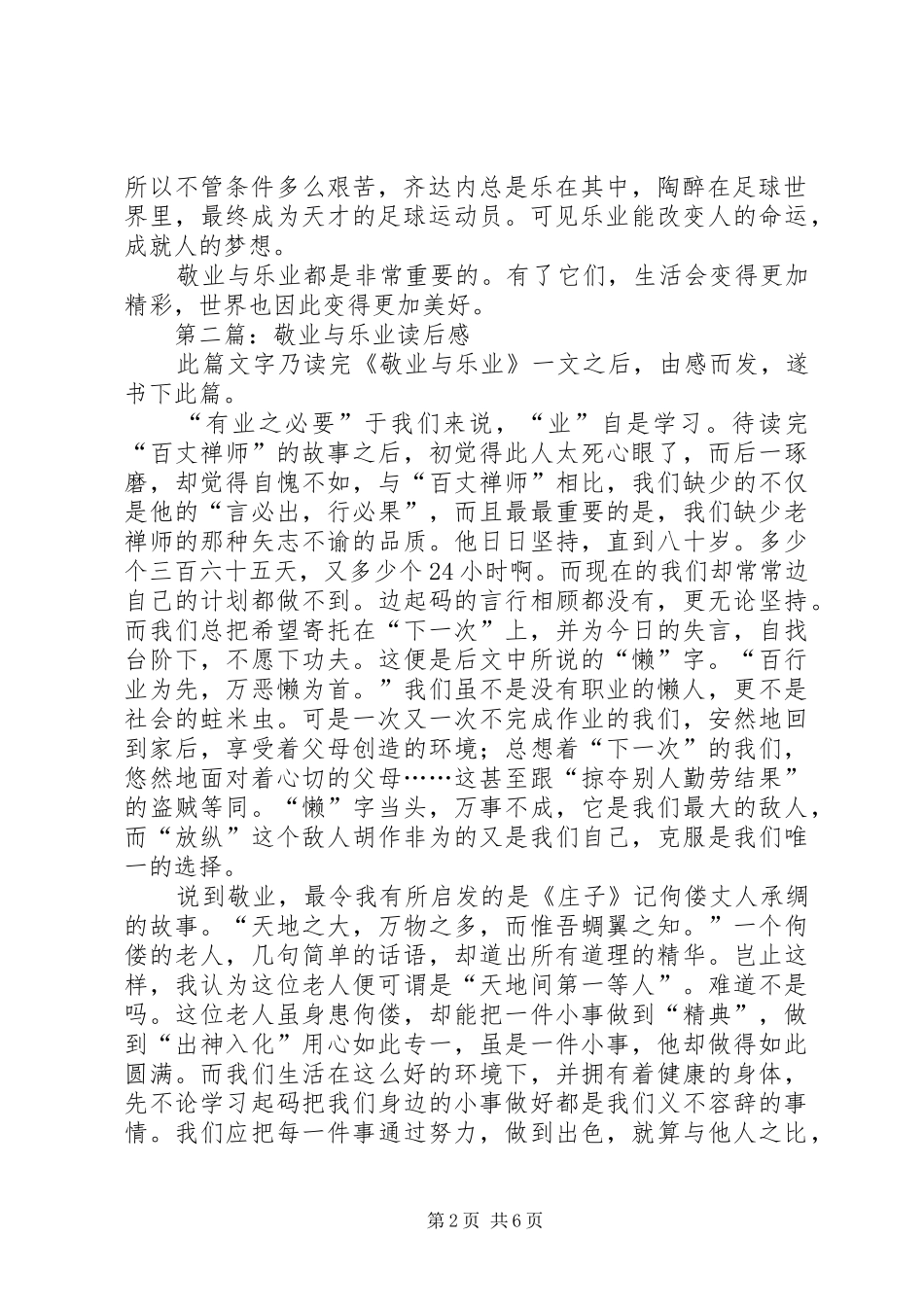 2024年敬业与乐业读后感_第2页