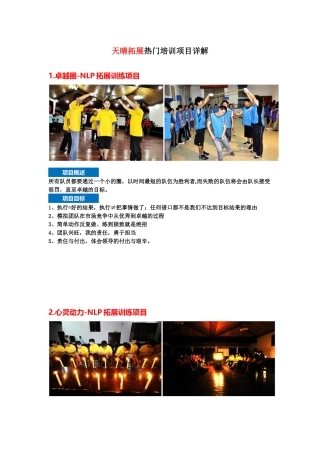 天晴拓展热门培训项目详解