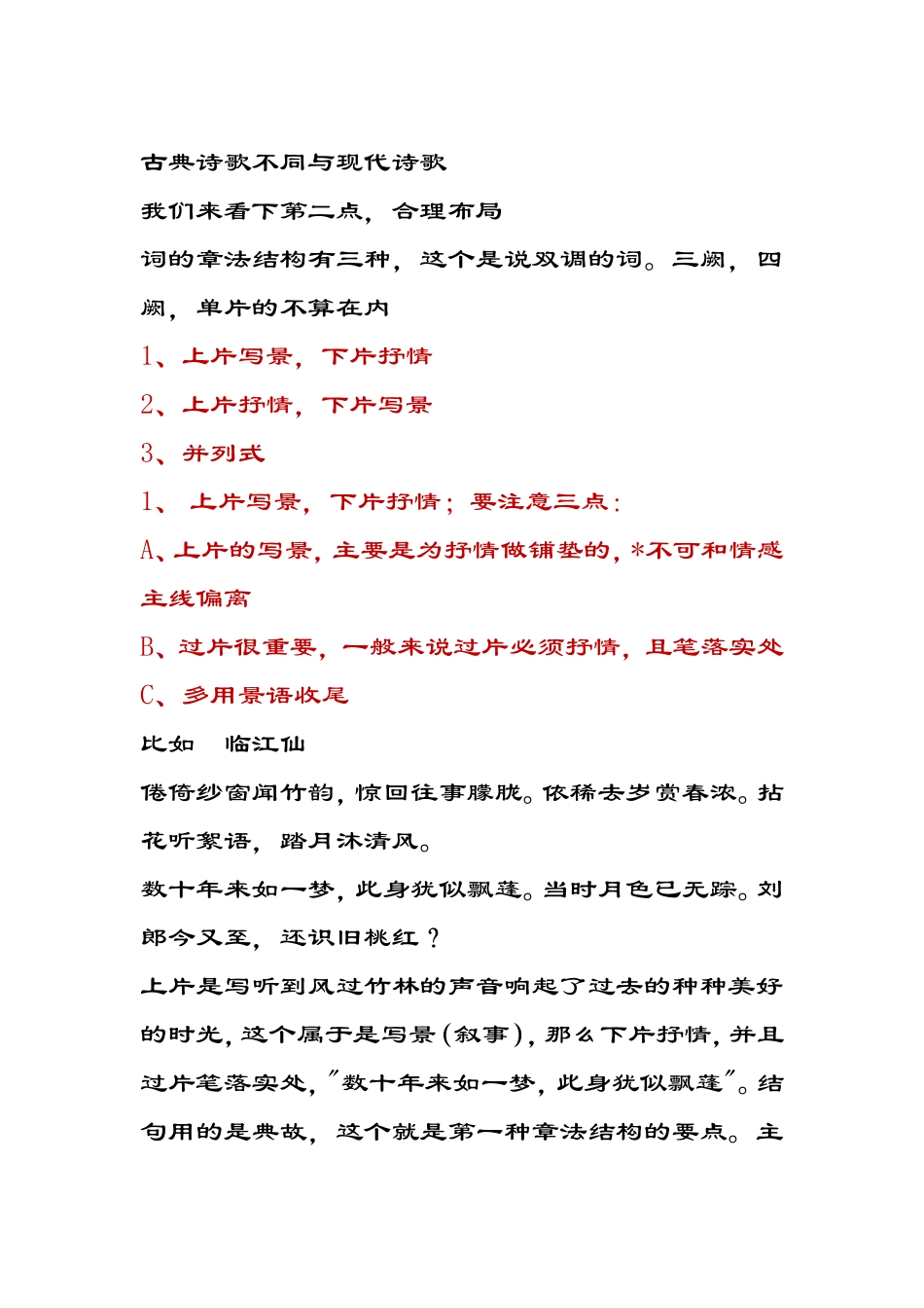 填词的三个基本要点_第2页