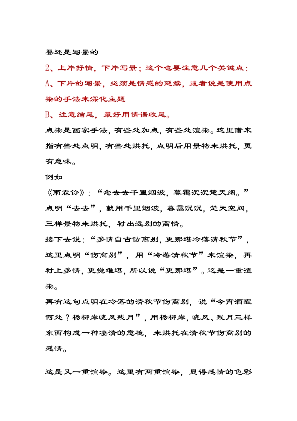 填词的三个基本要点_第3页