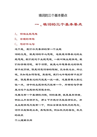 填词的三个基本要点