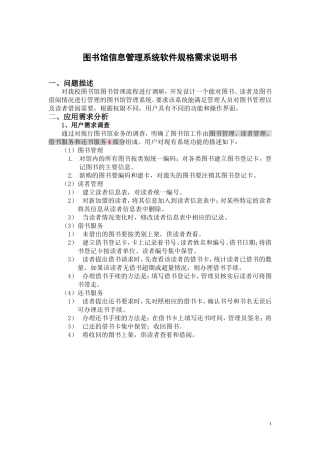 图书馆信息管理系统软件规格需求说明书