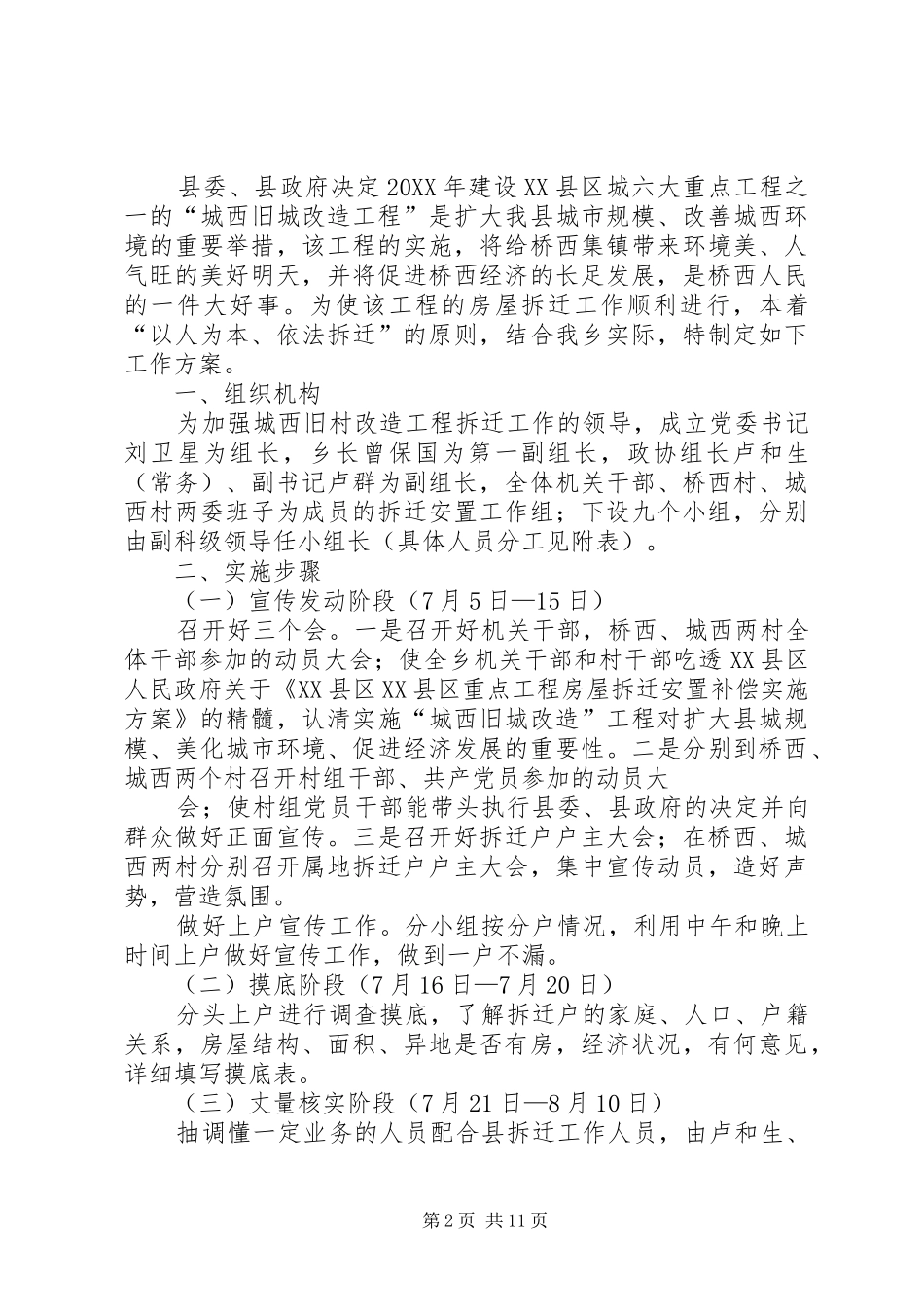 2024年旧城改造拆迁工作心得体会_第2页