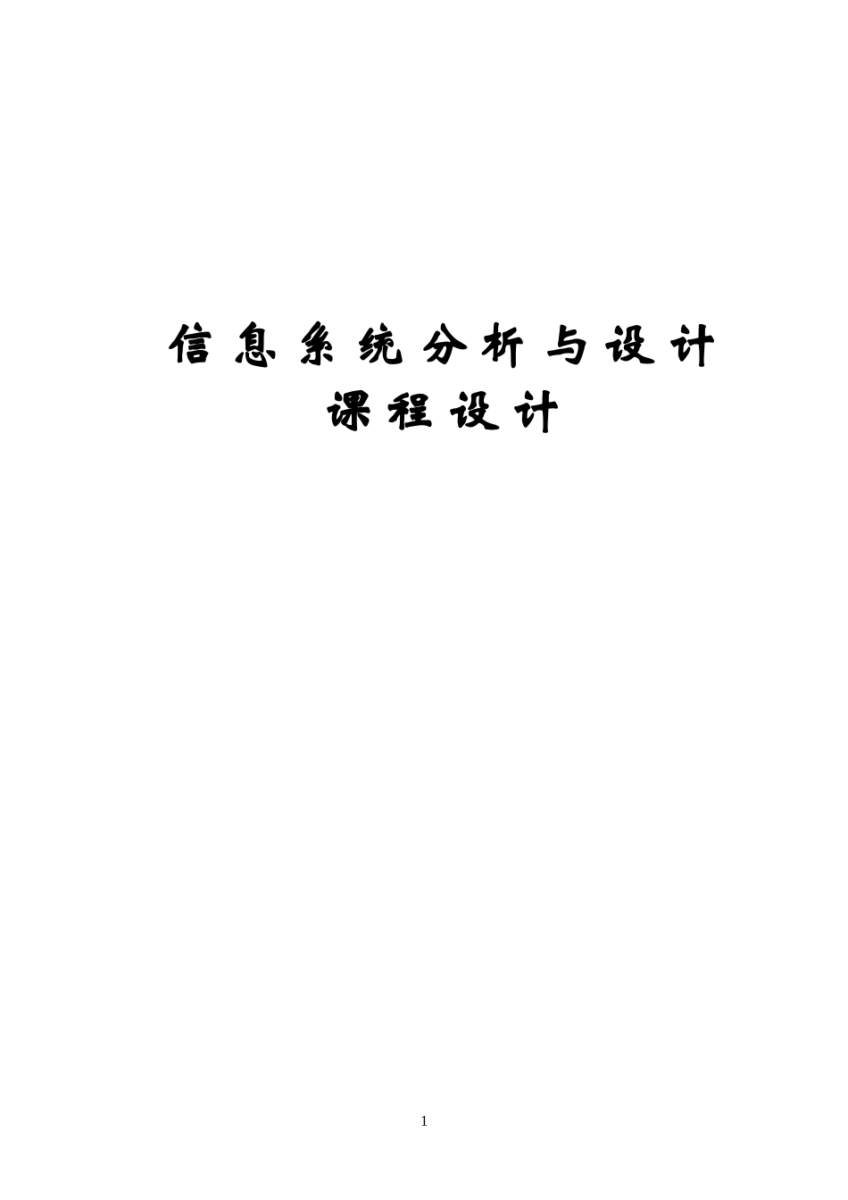 图书馆信息系统的大作业报告_第1页