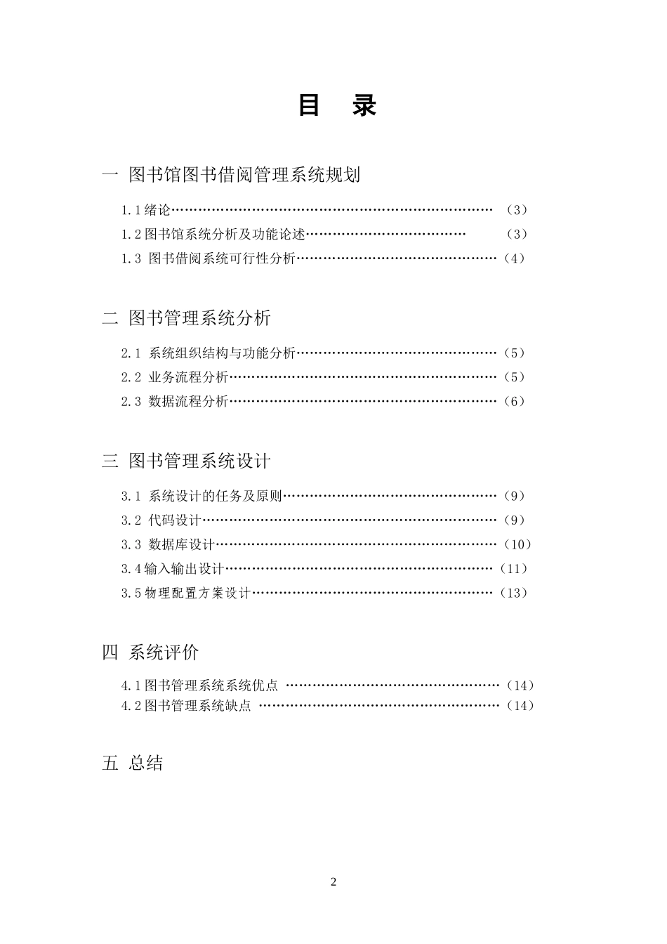 图书馆信息系统的大作业报告_第2页