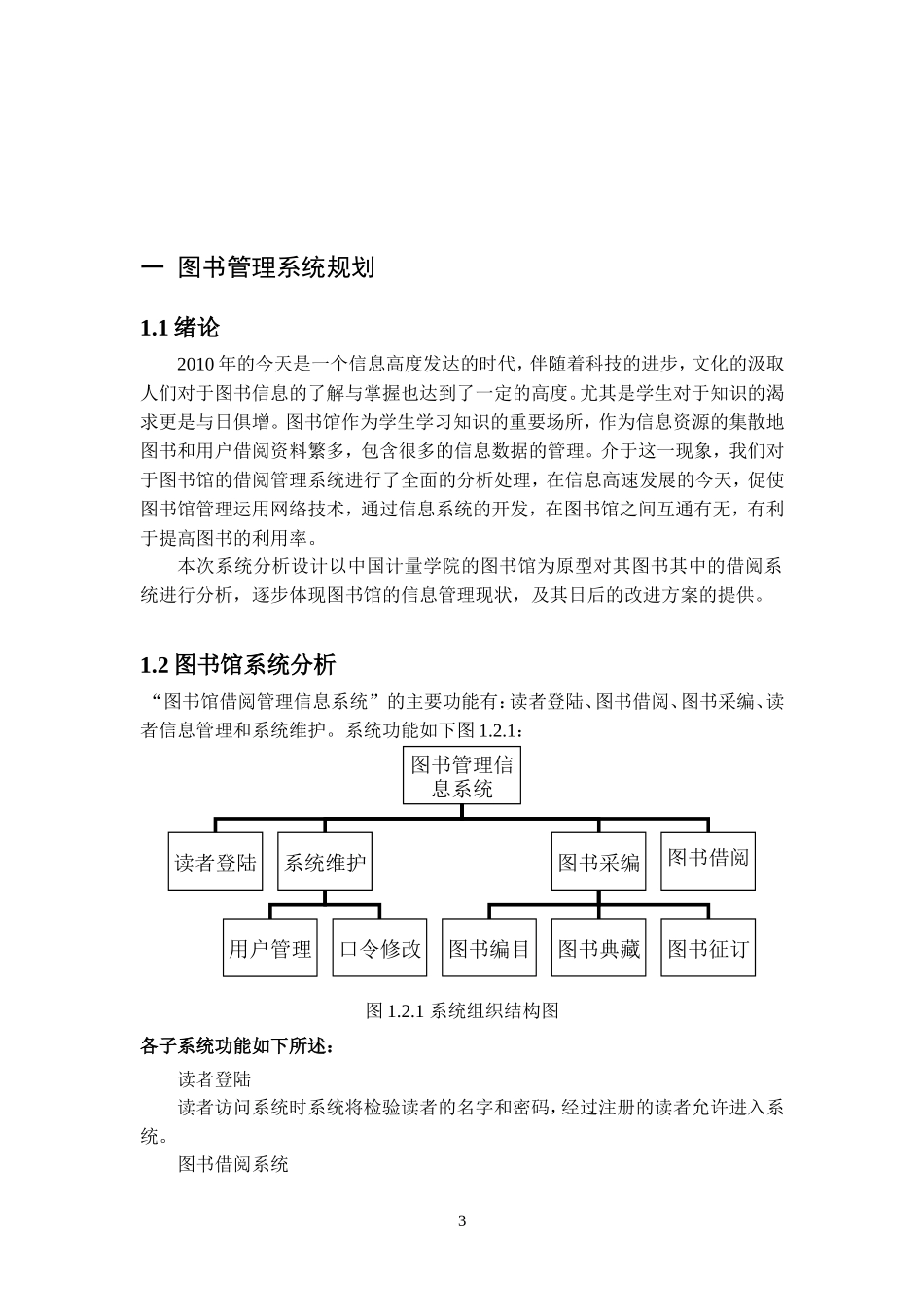 图书馆信息系统的大作业报告_第3页