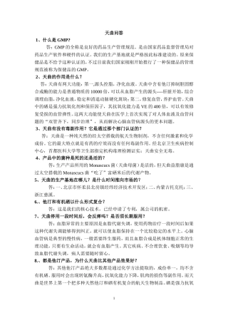 天曲到底好不好？