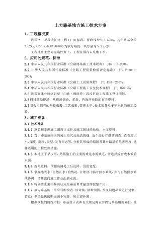 填方路基施工方案
