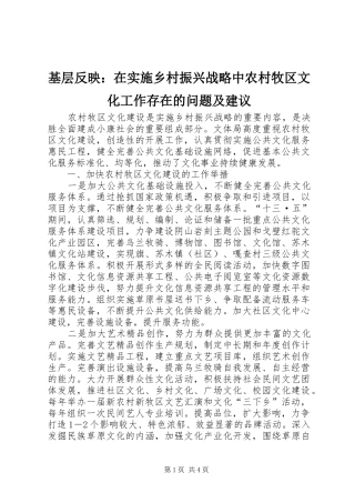 2024年基层反映在实施乡村振兴战略中农村牧区文化工作存在的问题及建议