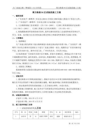 填方路基试验段施工方案