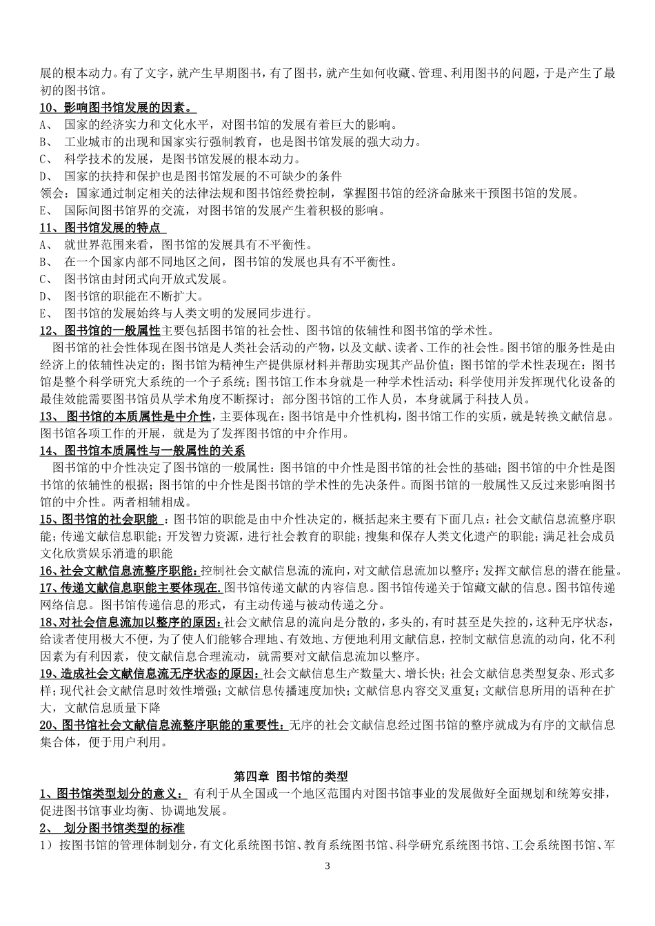 图书馆学概论考试大纲重点及习题_第3页