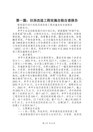 2024年旧房改造工程实施自检自查报告