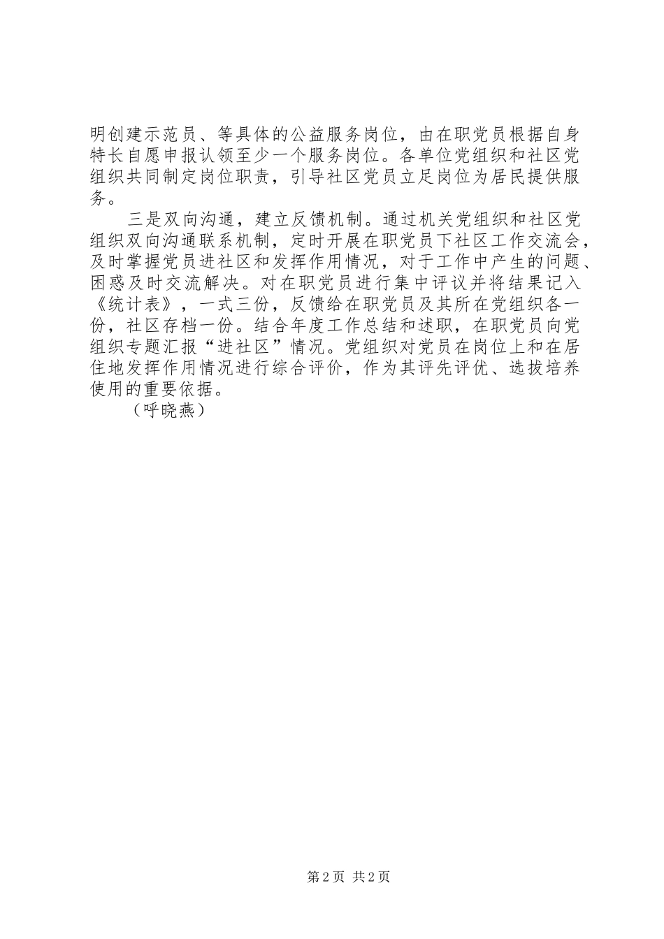 2024年基层反映在职党员下社区存在的问题及对策_第2页