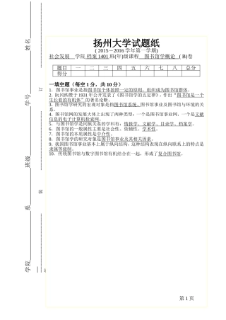 图书馆学概论期末考试B卷(含答案)
