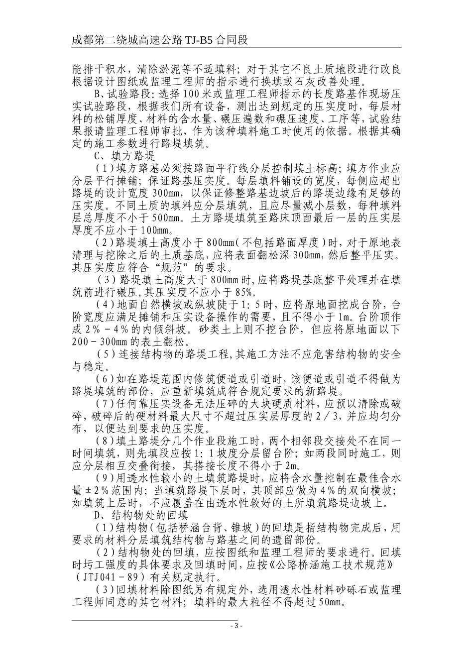 填方施工方案_第3页