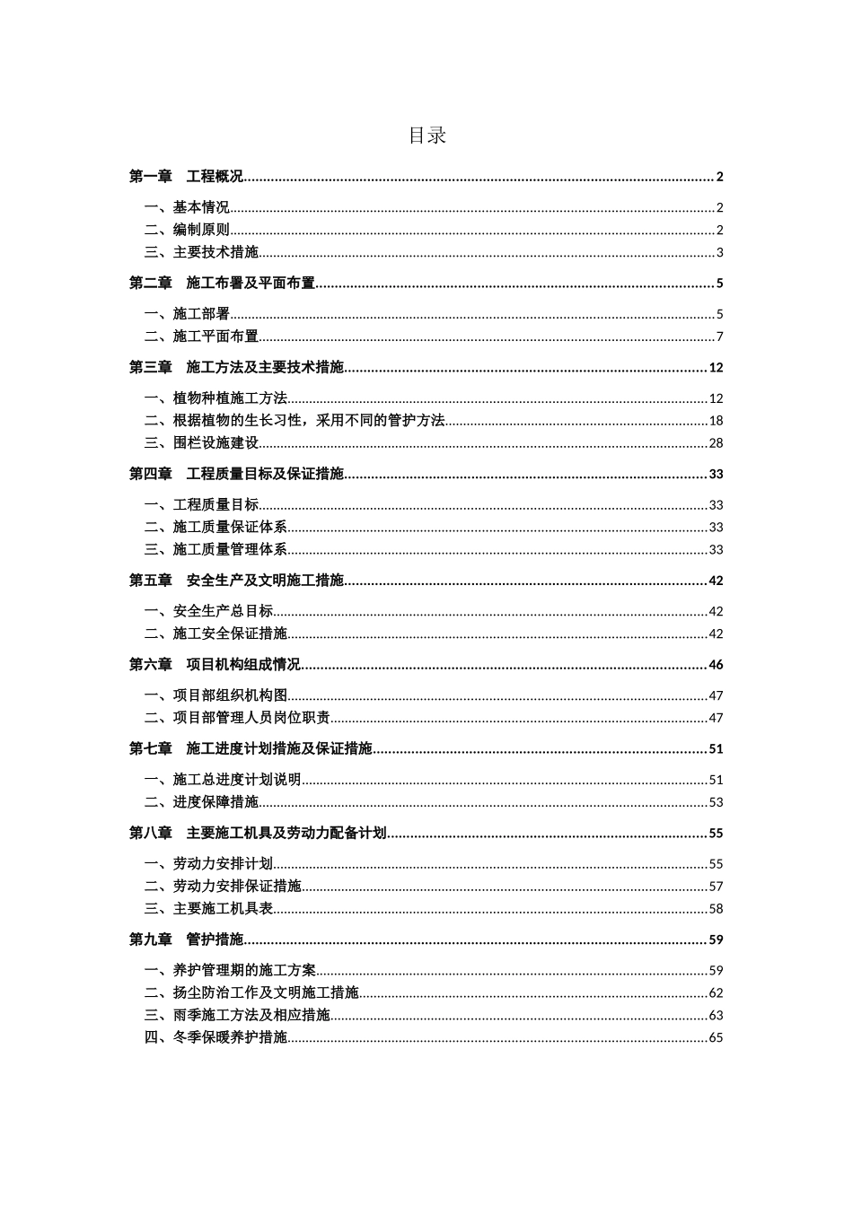 天全县储备林建设项目施工组织设计_第2页