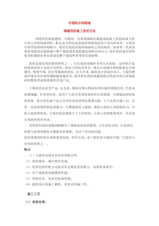 填缝剂的施工使用方法