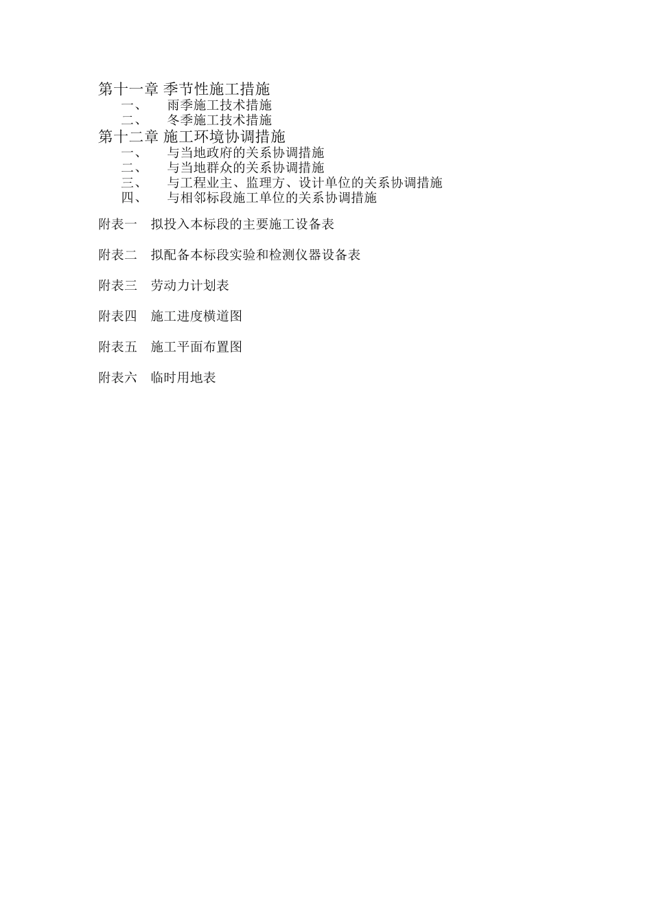 天全县老场河山洪沟治理工程(方案一)_第2页