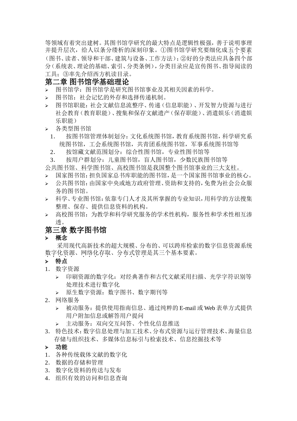 图书馆学基础知识_第3页