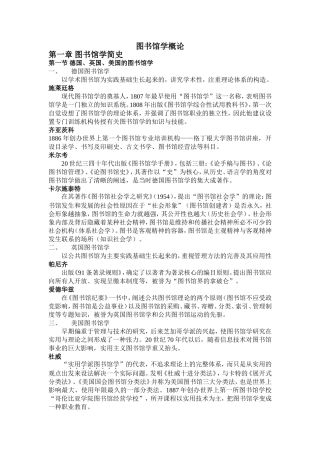 图书馆学基础知识