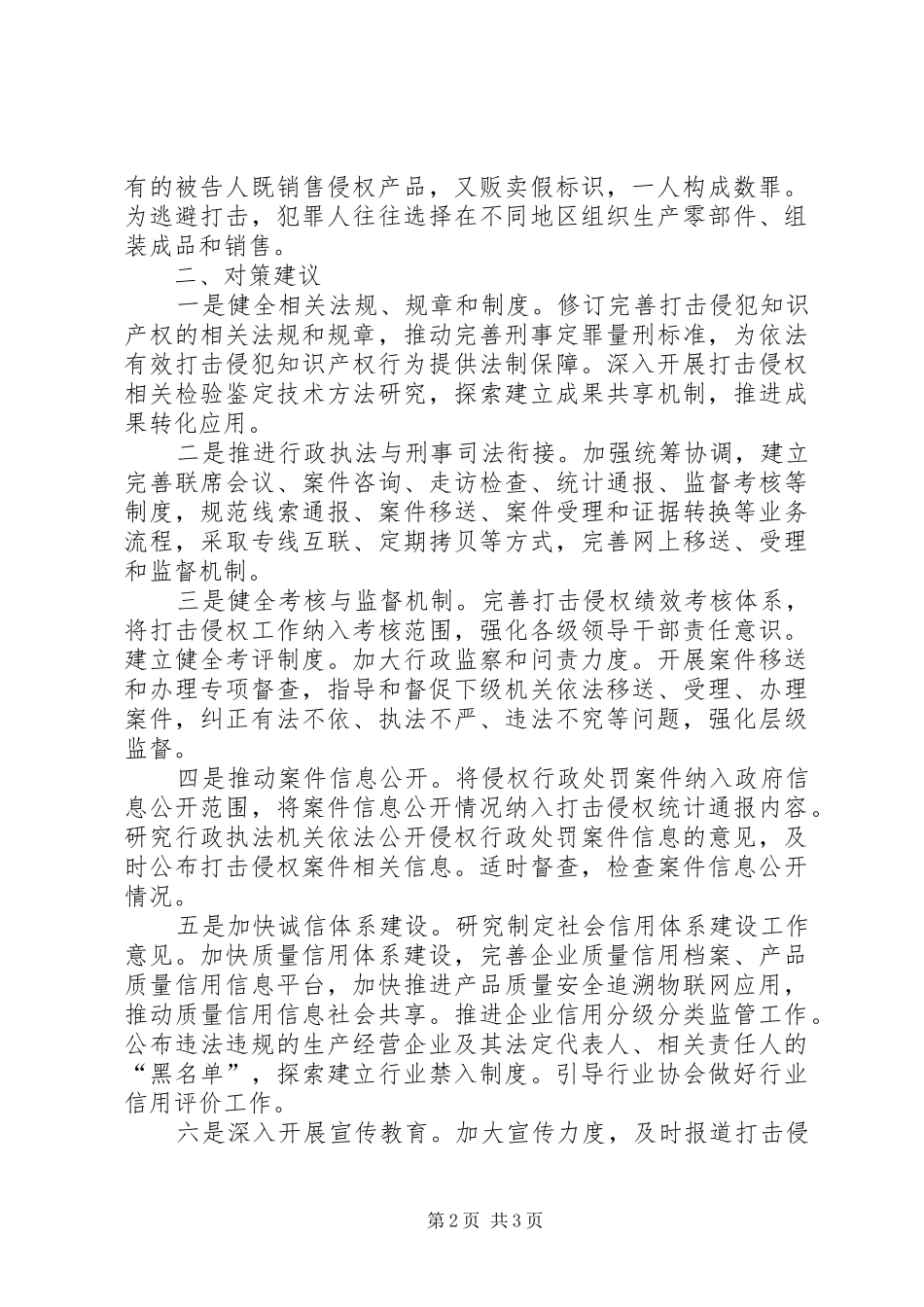 2024年基层反映知识产权侵权案件逐年上升趋势应予重视_第2页