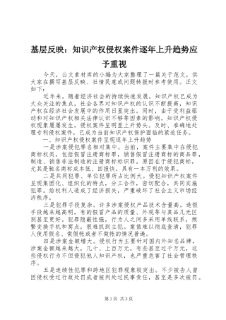 2024年基层反映知识产权侵权案件逐年上升趋势应予重视