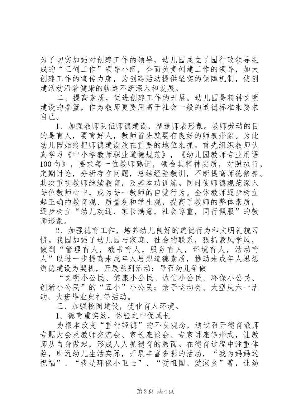 2024年旧县中学文明单位创建计划_第2页