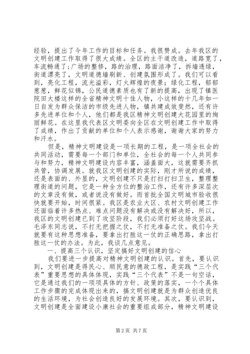 2024年区委会议主持词_第2页