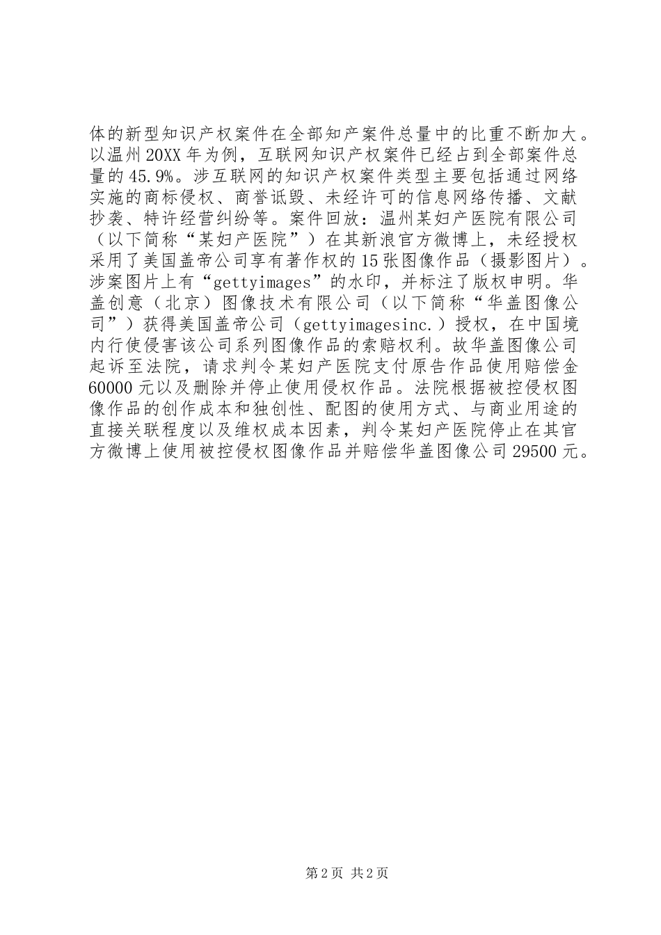2024年基层反映知识产权侵权案件逐年上升趋势应予重视亟待重视_第2页