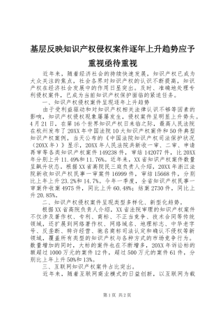 2024年基层反映知识产权侵权案件逐年上升趋势应予重视亟待重视