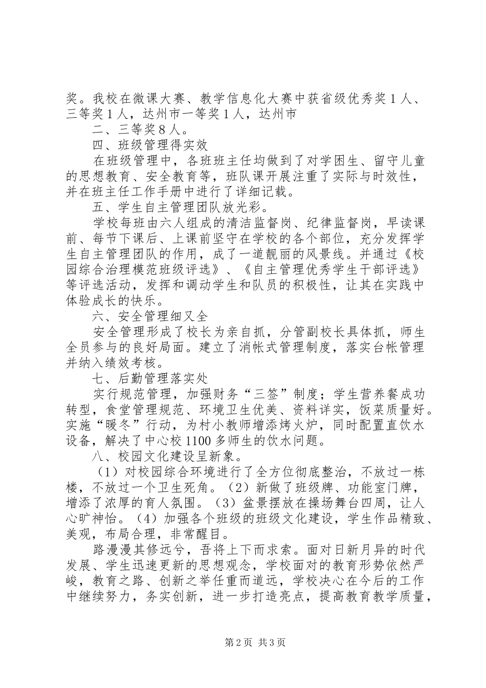 2024年旧院小学亮点工作_第2页