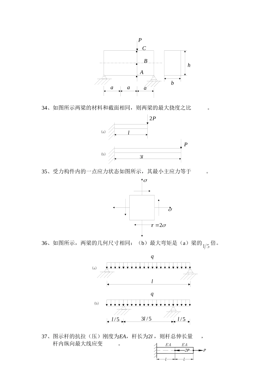 填空、选择-材料力学考试复习题3_第3页