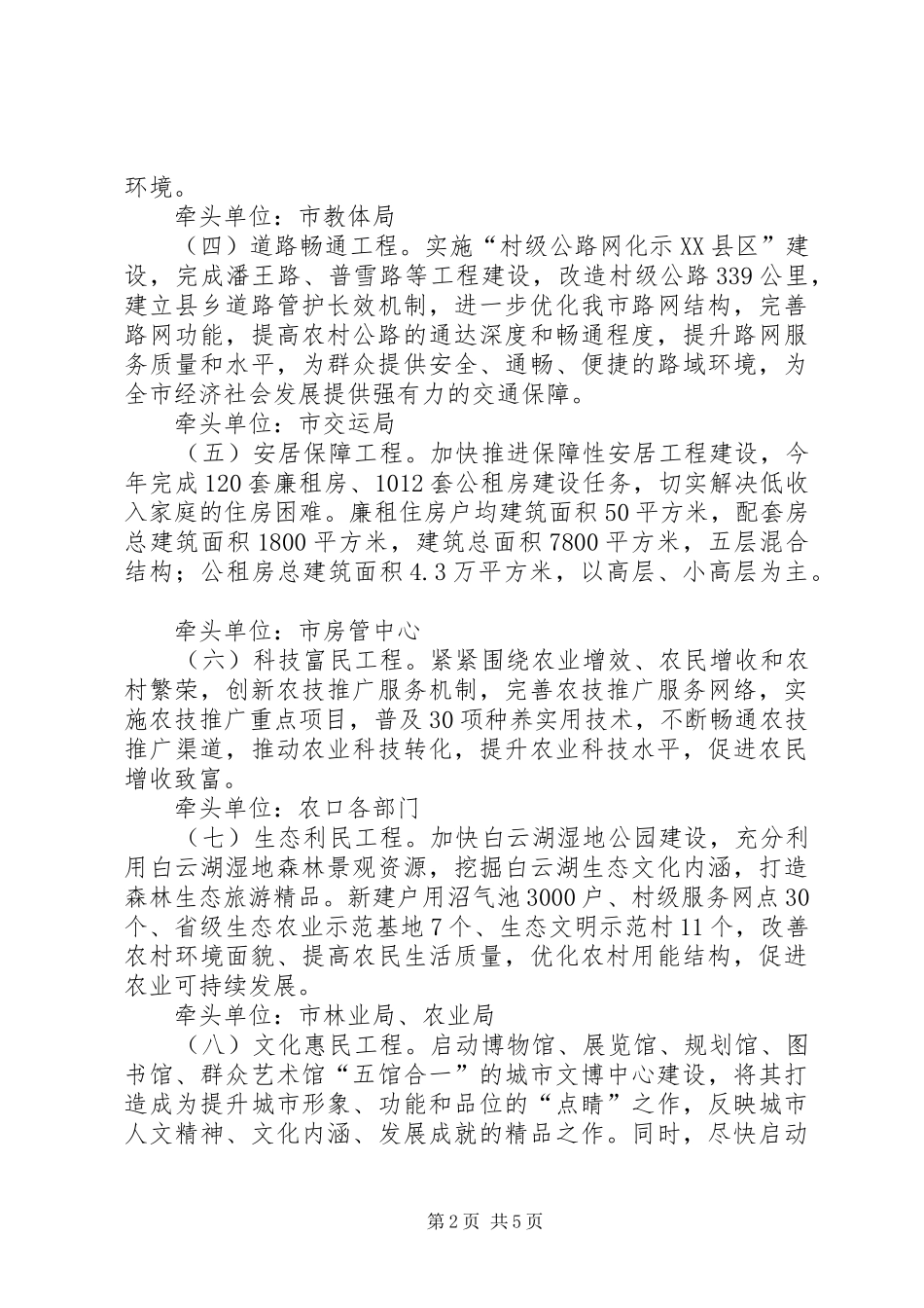 2024年区委惠民工程实施意见_第2页