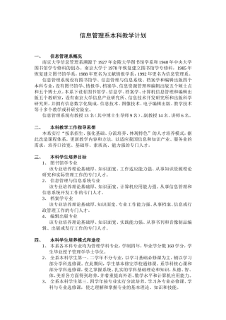 图书馆学专业的介绍