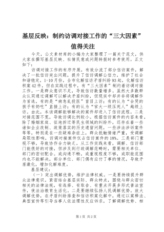 2024年基层反映制约访调对接工作的三大因素值得关注