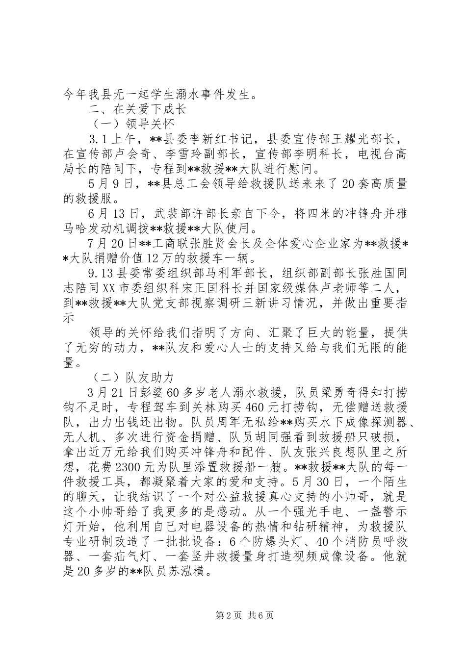 2024年救援大队终工作总结范文_第2页