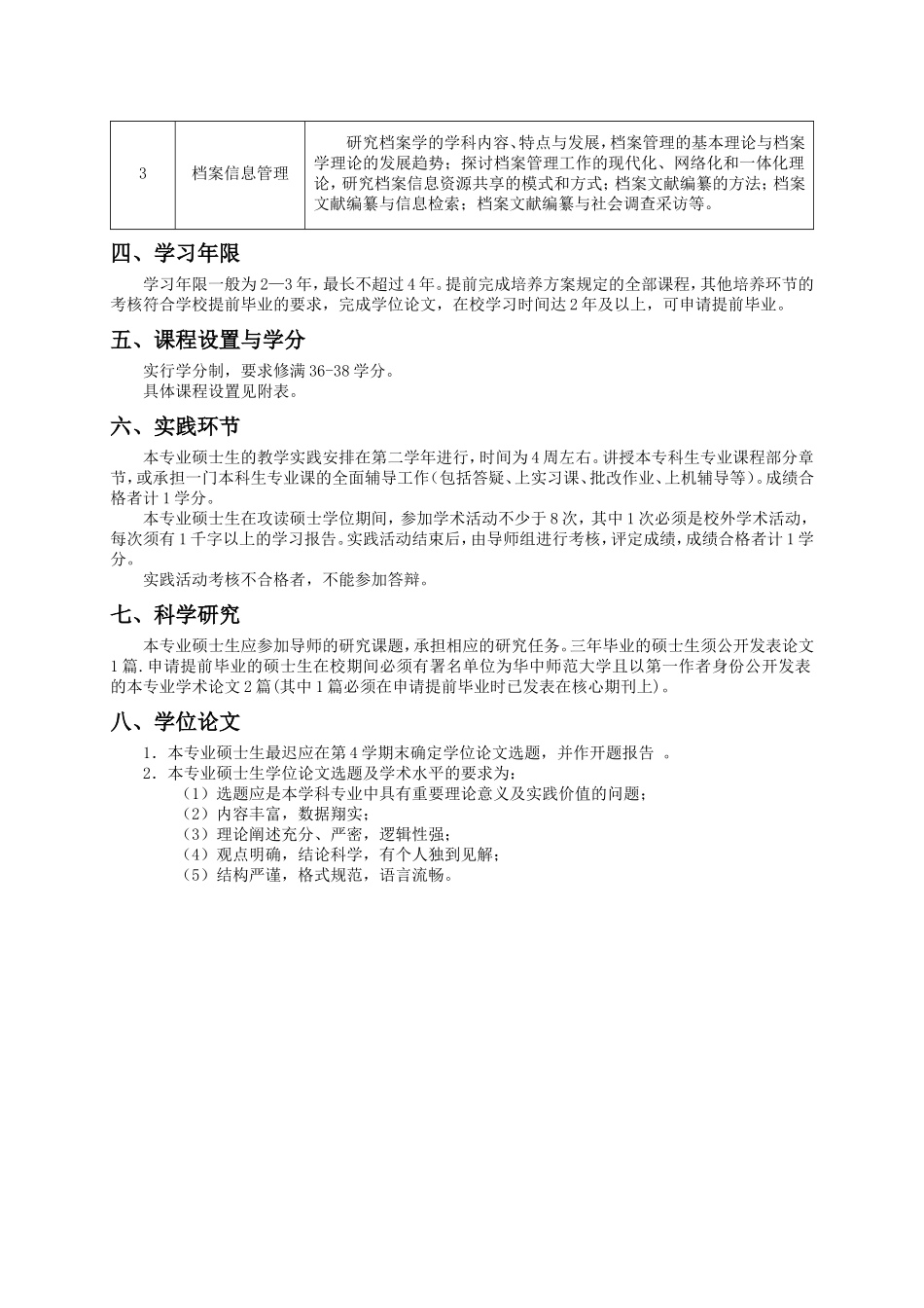 图书馆学专业硕士研究生培养方案_第2页
